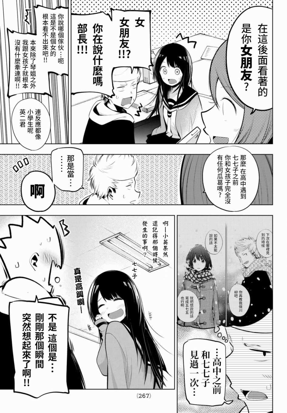 《川柳少女》漫画最新章节第59话免费下拉式在线观看章节第【7】张图片