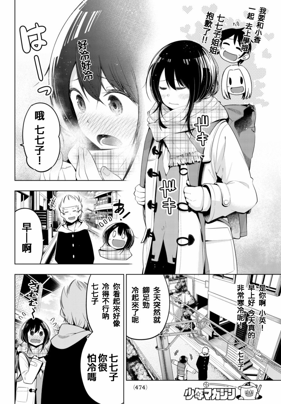 《川柳少女》漫画最新章节第87话 七七子的冬日上学路免费下拉式在线观看章节第【6】张图片