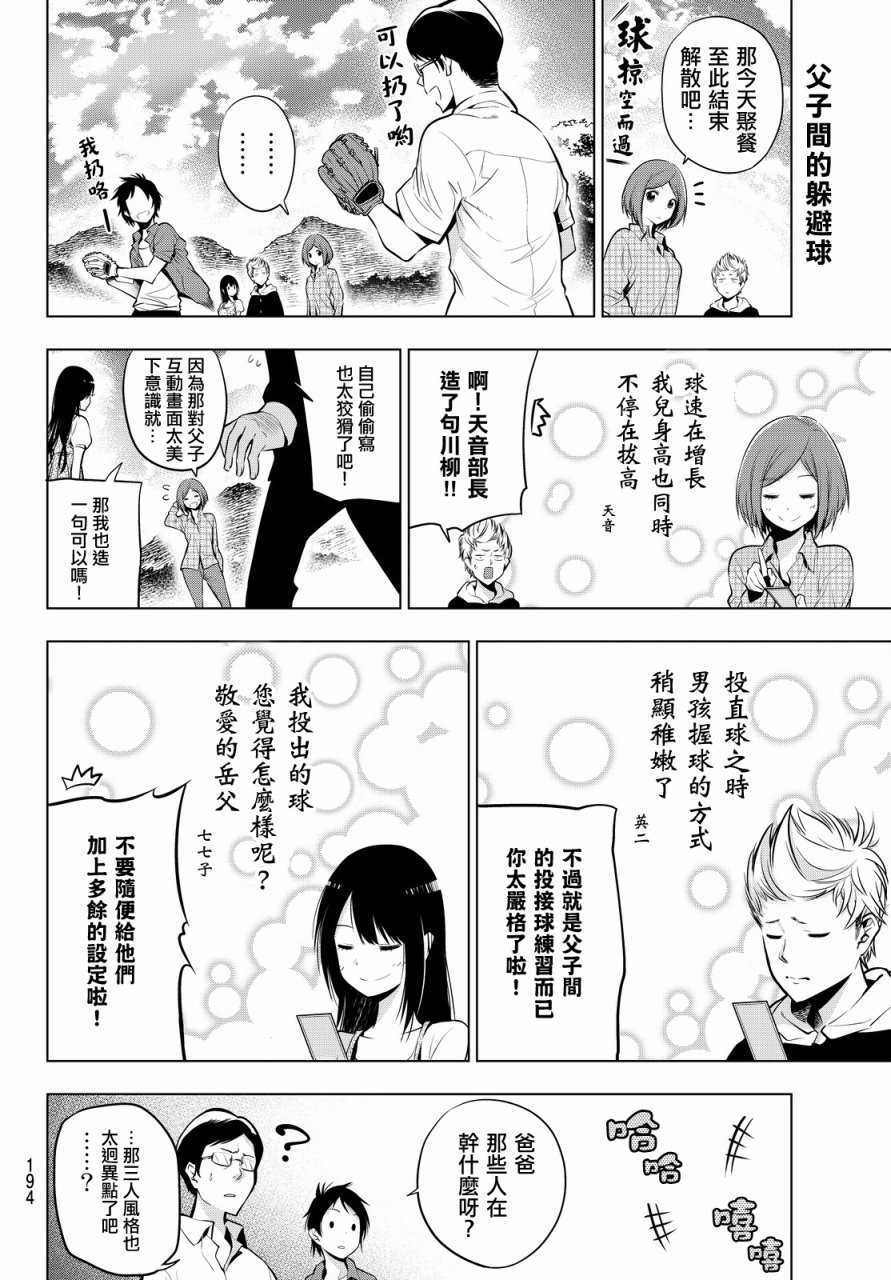 《川柳少女》漫画最新章节第3话免费下拉式在线观看章节第【6】张图片