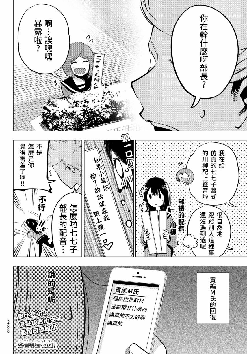 《川柳少女》漫画最新章节第73话 今天部长也用五七五免费下拉式在线观看章节第【8】张图片