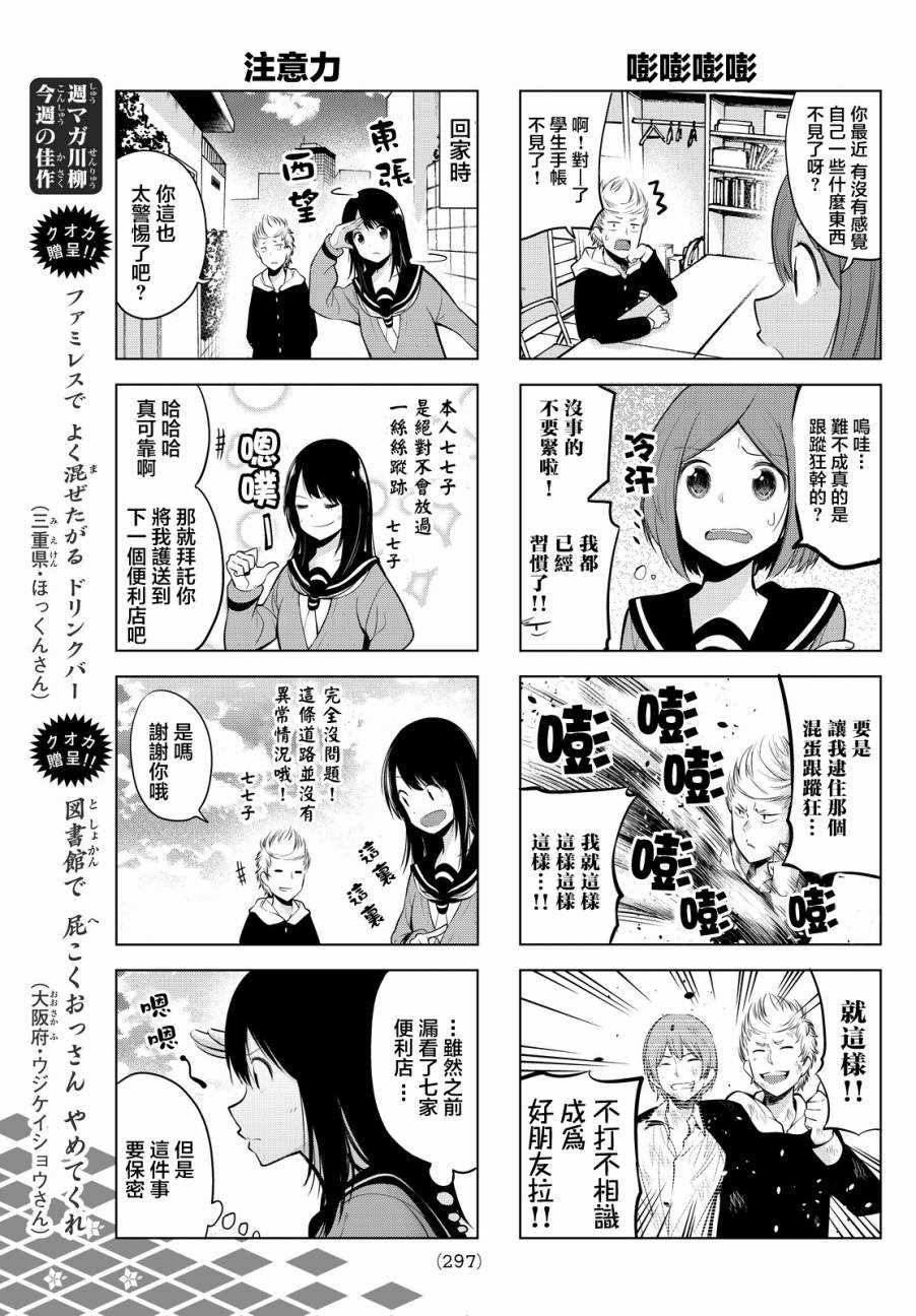 《川柳少女》漫画最新章节第16话免费下拉式在线观看章节第【5】张图片