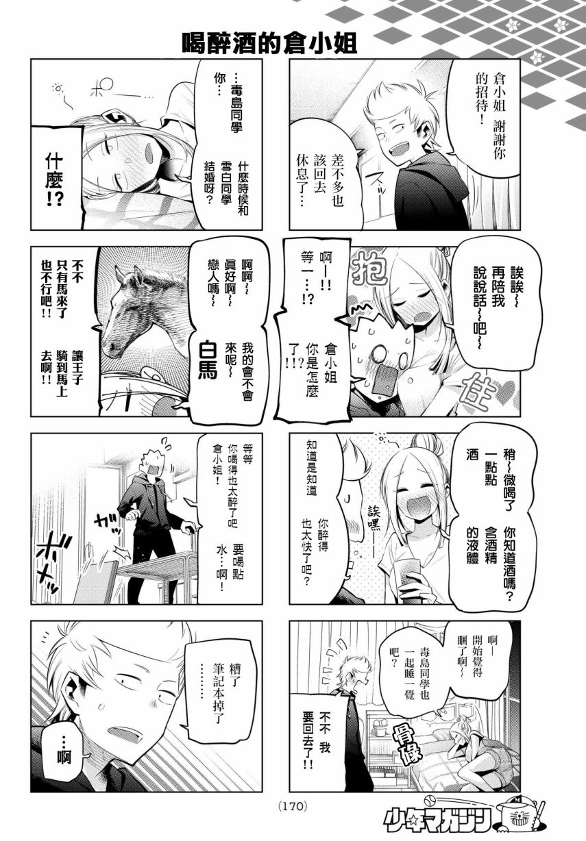 《川柳少女》漫画最新章节第85话 一个人住的阿佐子老师免费下拉式在线观看章节第【6】张图片