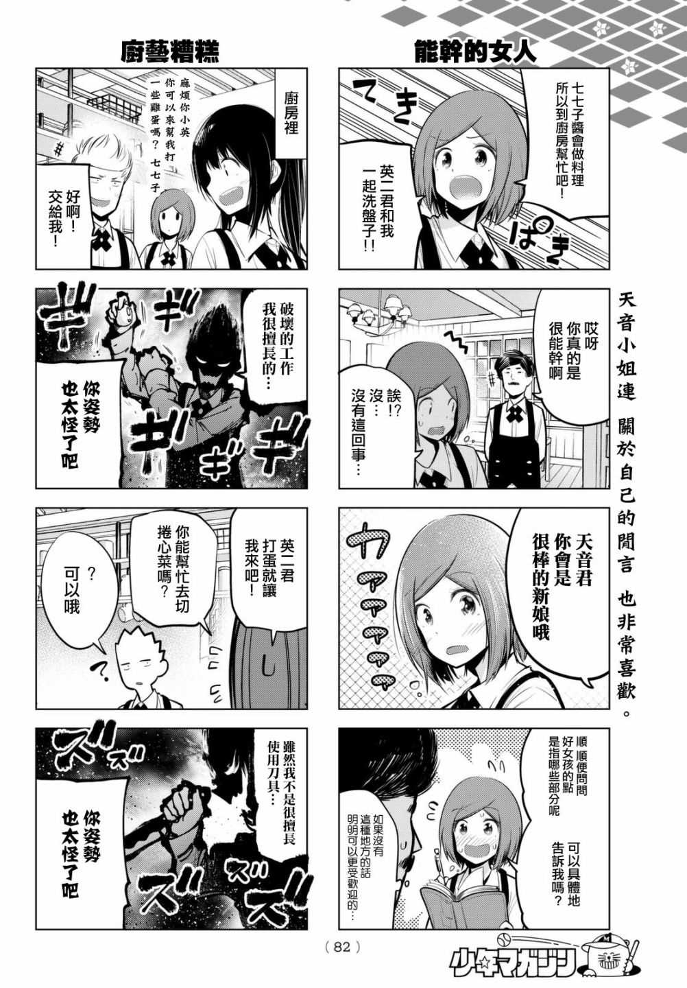 《川柳少女》漫画最新章节第36话免费下拉式在线观看章节第【6】张图片