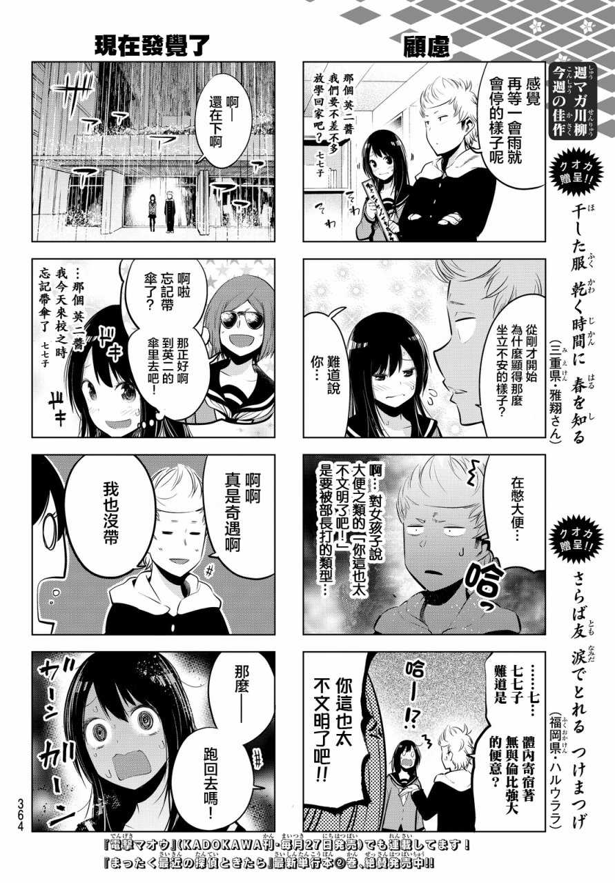 《川柳少女》漫画最新章节第25话免费下拉式在线观看章节第【6】张图片