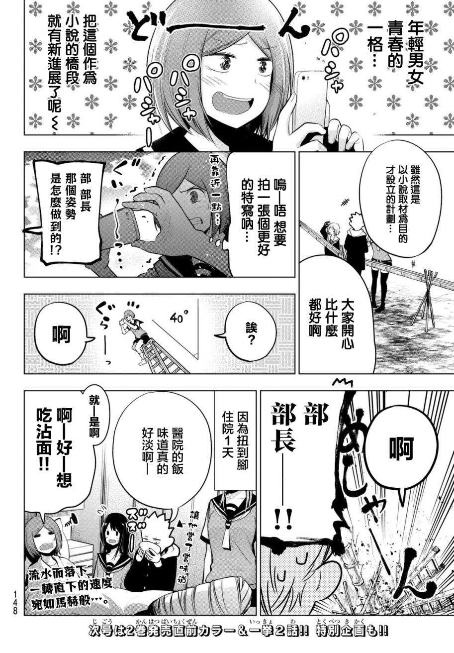 《川柳少女》漫画最新章节第39话免费下拉式在线观看章节第【8】张图片