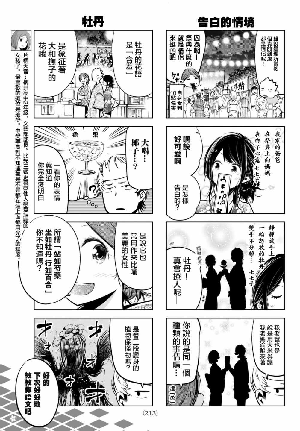 《川柳少女》漫画最新章节第40话免费下拉式在线观看章节第【4】张图片