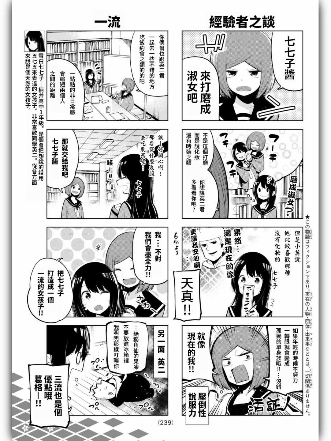 《川柳少女》漫画最新章节第61话免费下拉式在线观看章节第【3】张图片