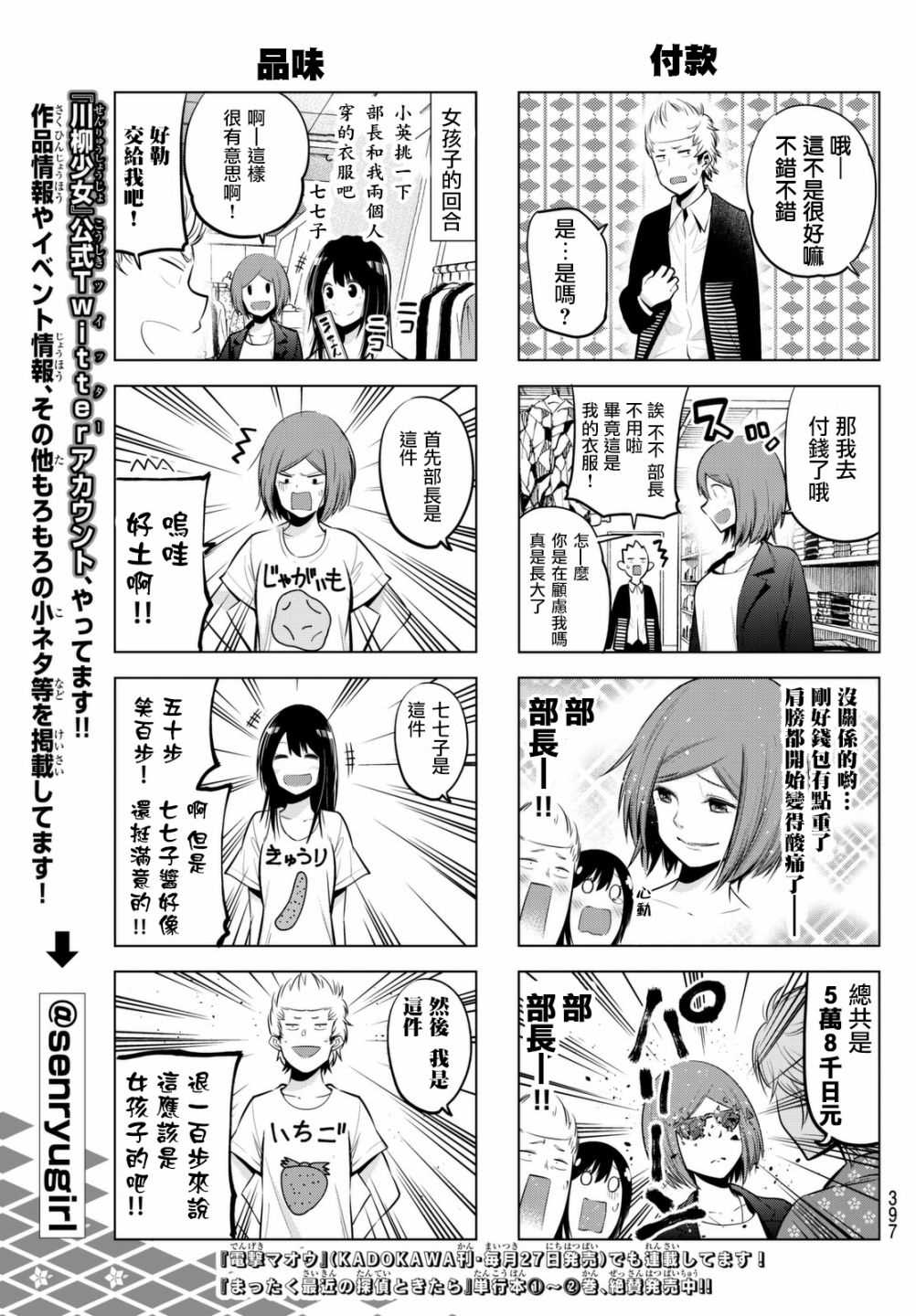 《川柳少女》漫画最新章节第34话免费下拉式在线观看章节第【5】张图片