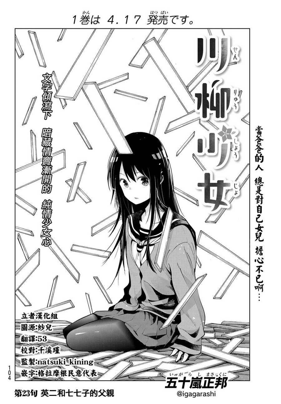 《川柳少女》漫画最新章节第23话免费下拉式在线观看章节第【2】张图片