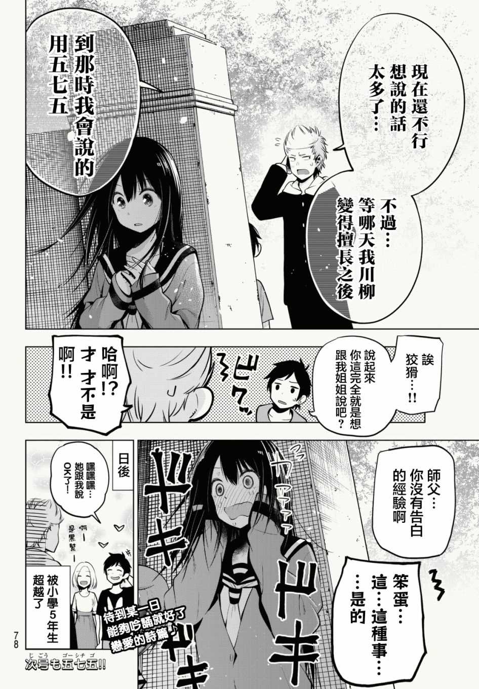 《川柳少女》漫画最新章节第33话免费下拉式在线观看章节第【8】张图片