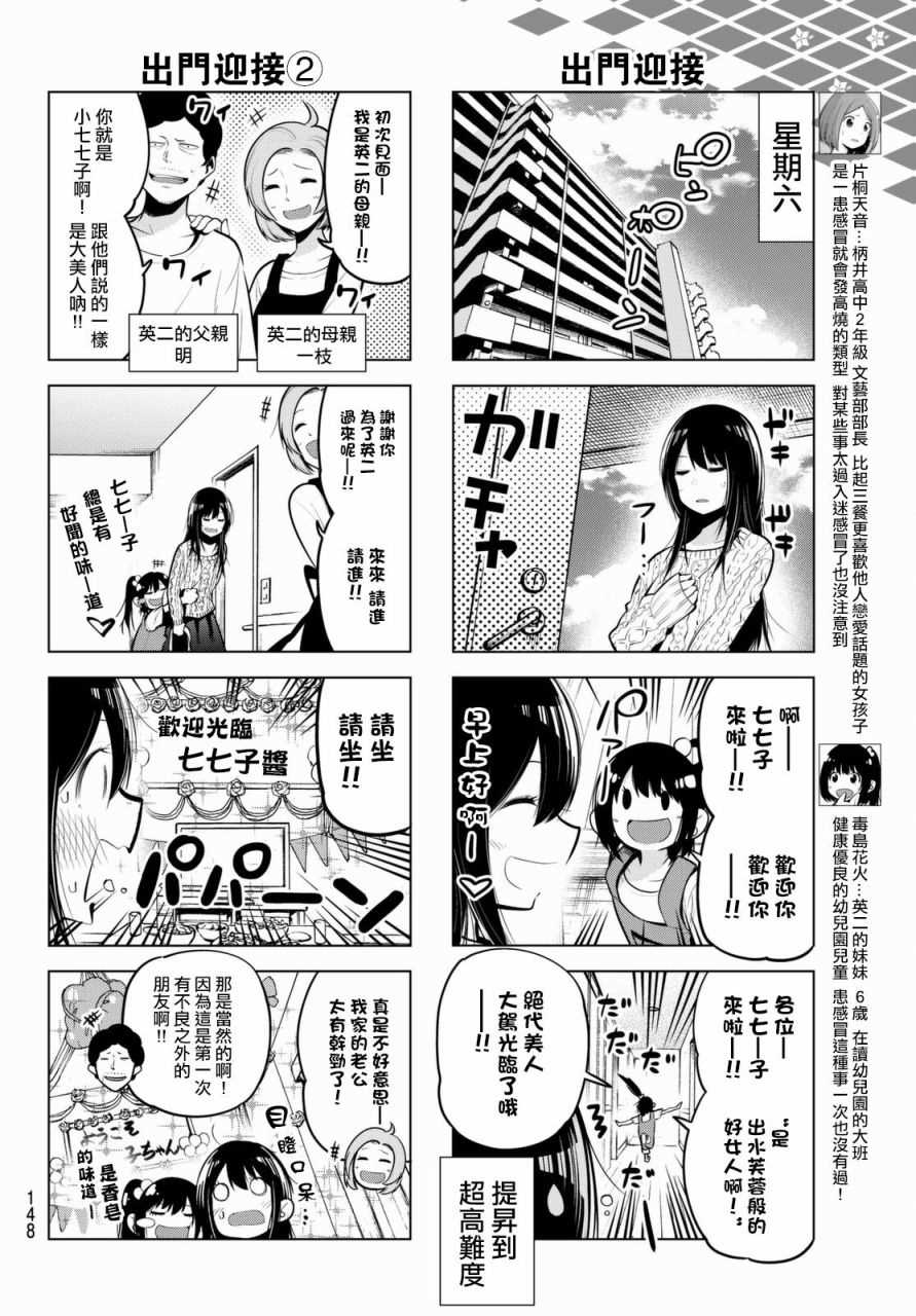 《川柳少女》漫画最新章节第55话免费下拉式在线观看章节第【5】张图片