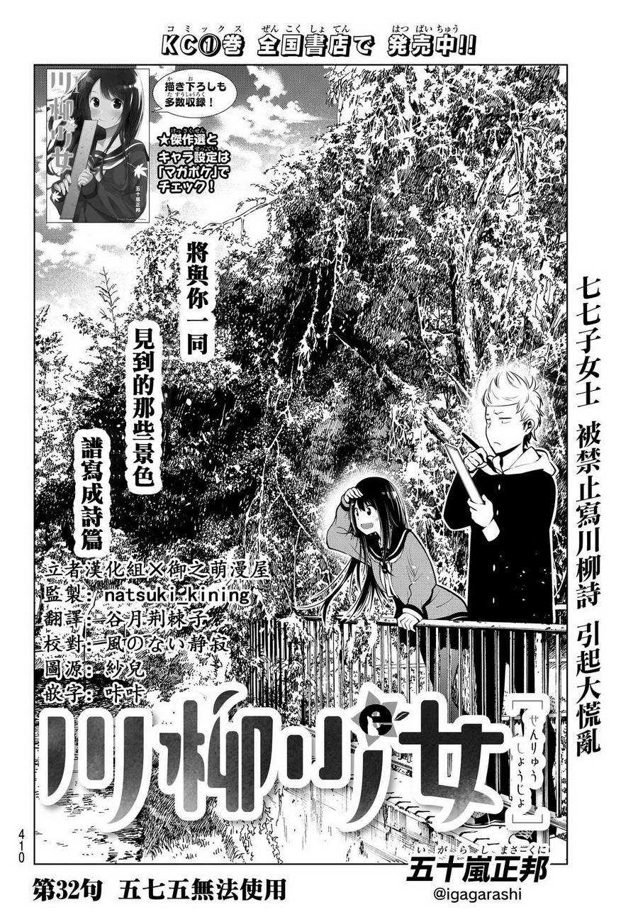 《川柳少女》漫画最新章节第32话免费下拉式在线观看章节第【2】张图片