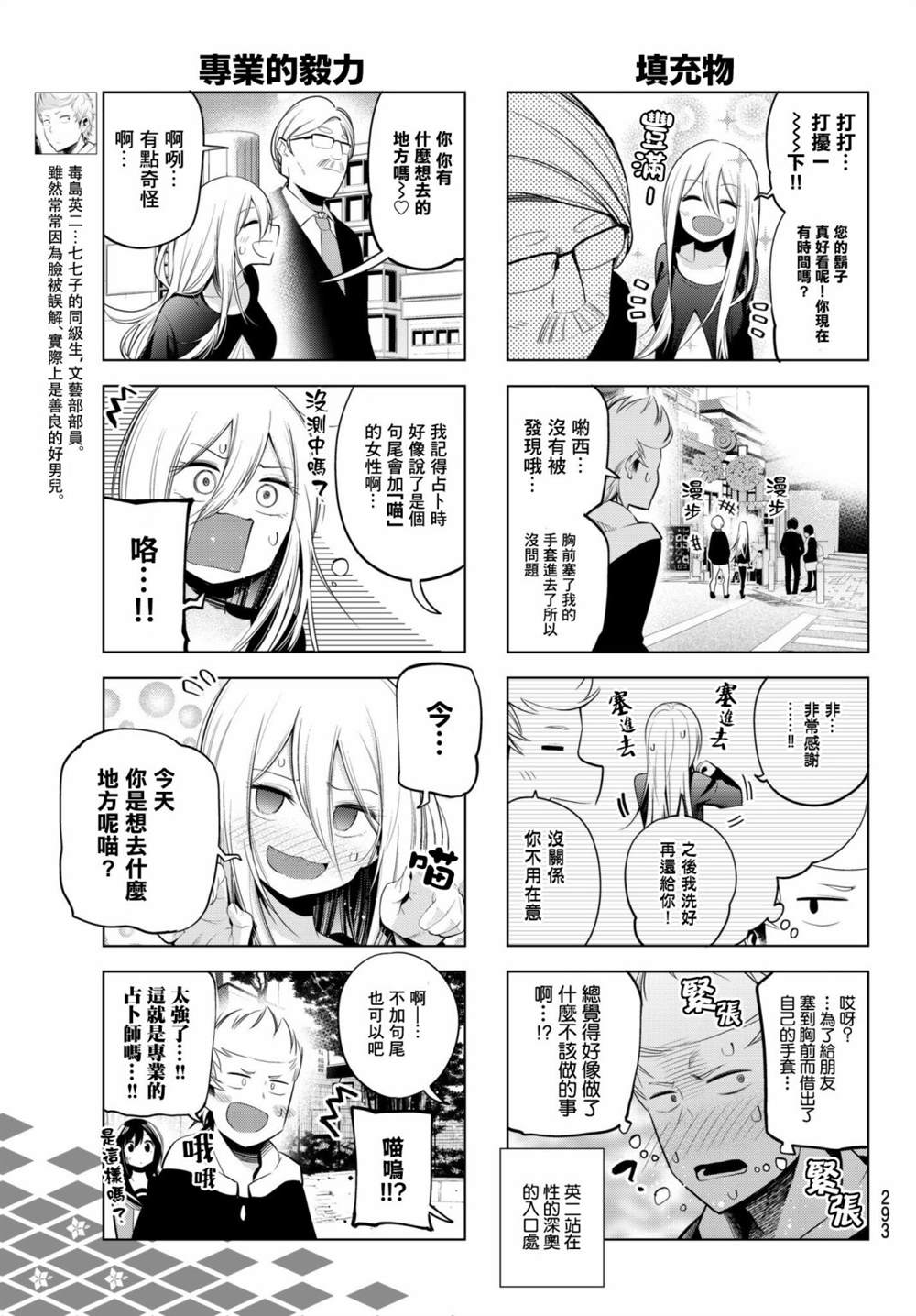 《川柳少女》漫画最新章节第92话免费下拉式在线观看章节第【5】张图片