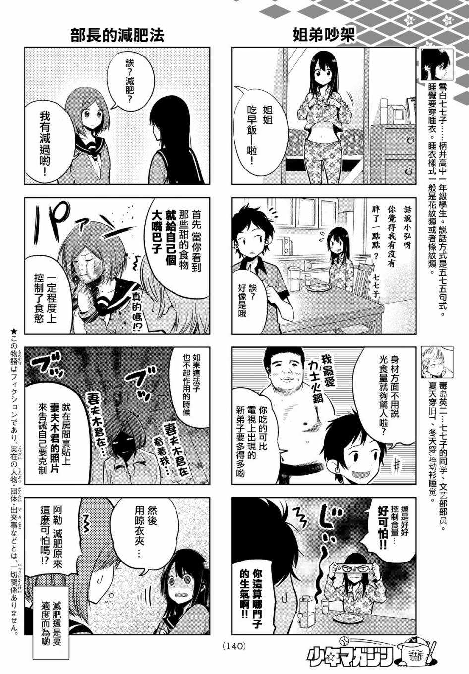 《川柳少女》漫画最新章节第11话免费下拉式在线观看章节第【2】张图片