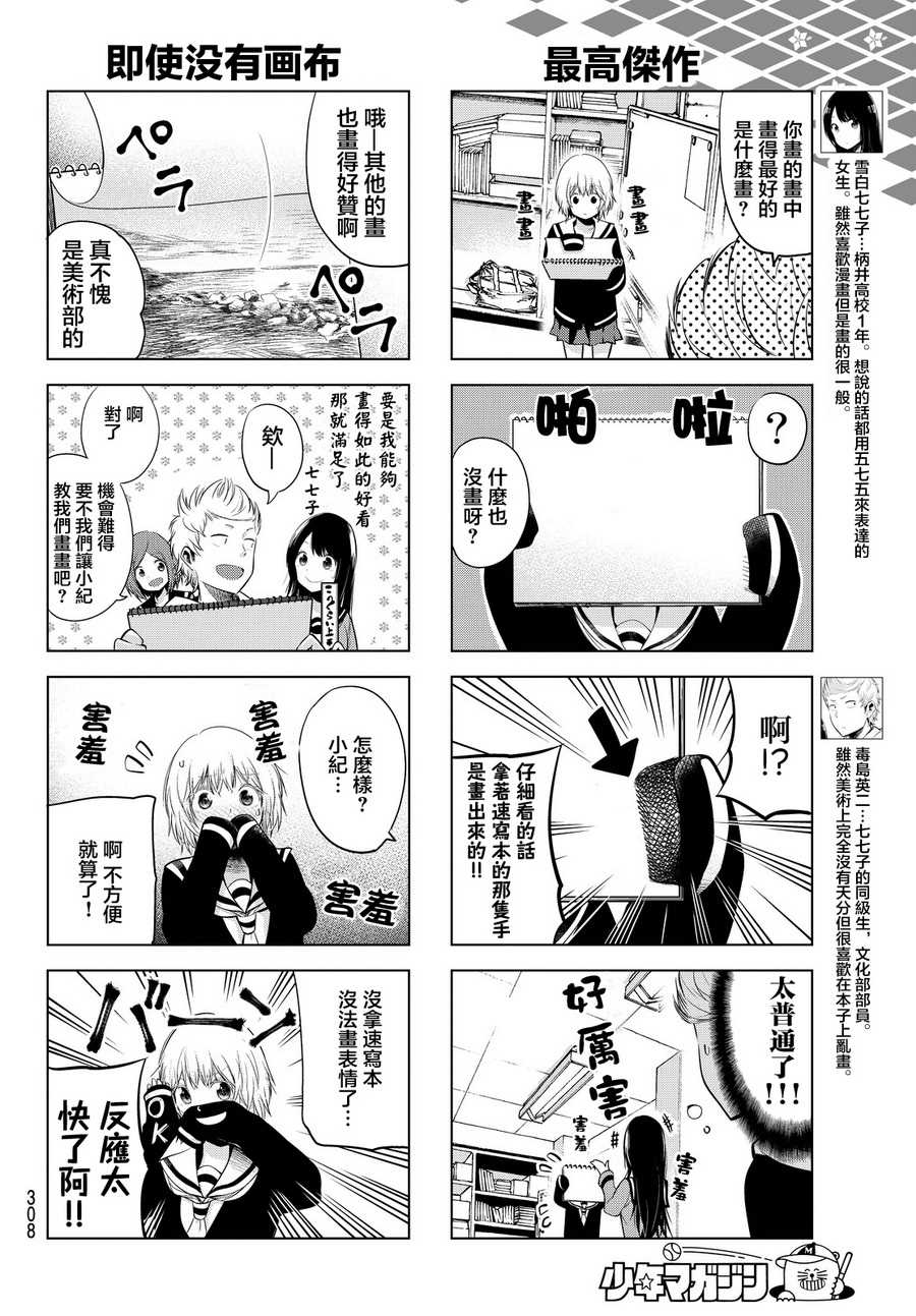 《川柳少女》漫画最新章节第17话免费下拉式在线观看章节第【4】张图片