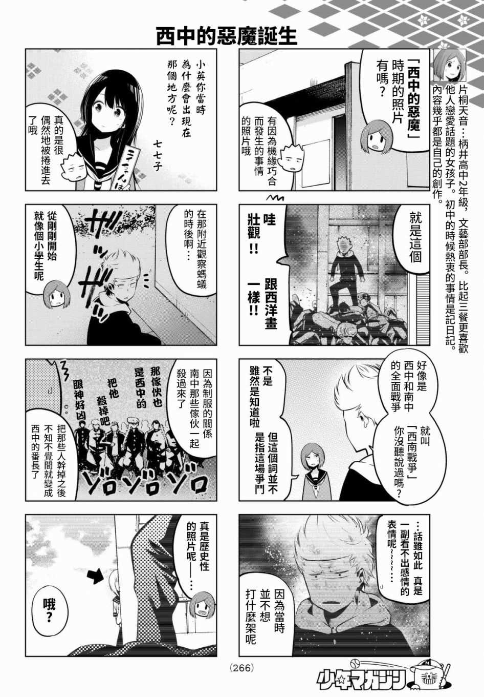 《川柳少女》漫画最新章节第59话免费下拉式在线观看章节第【6】张图片