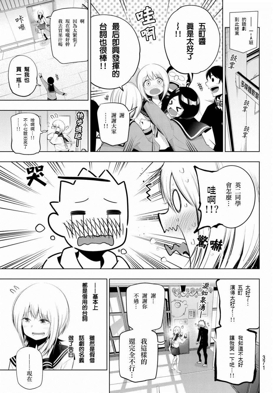 《川柳少女》漫画最新章节第79话 柄井高校文化祭（五町编）免费下拉式在线观看章节第【7】张图片