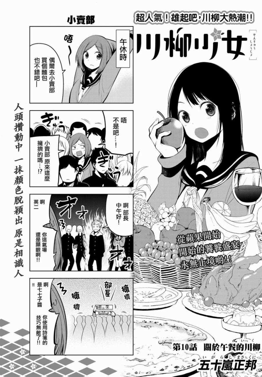 《川柳少女》漫画最新章节第10话免费下拉式在线观看章节第【1】张图片