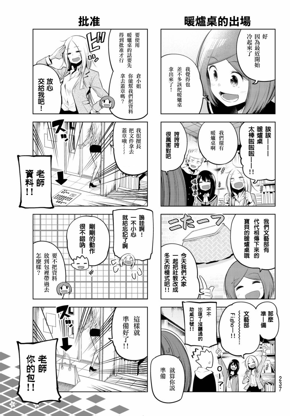 《川柳少女》漫画最新章节第82话免费下拉式在线观看章节第【3】张图片