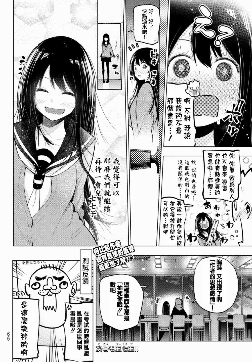 《川柳少女》漫画最新章节第53话免费下拉式在线观看章节第【8】张图片