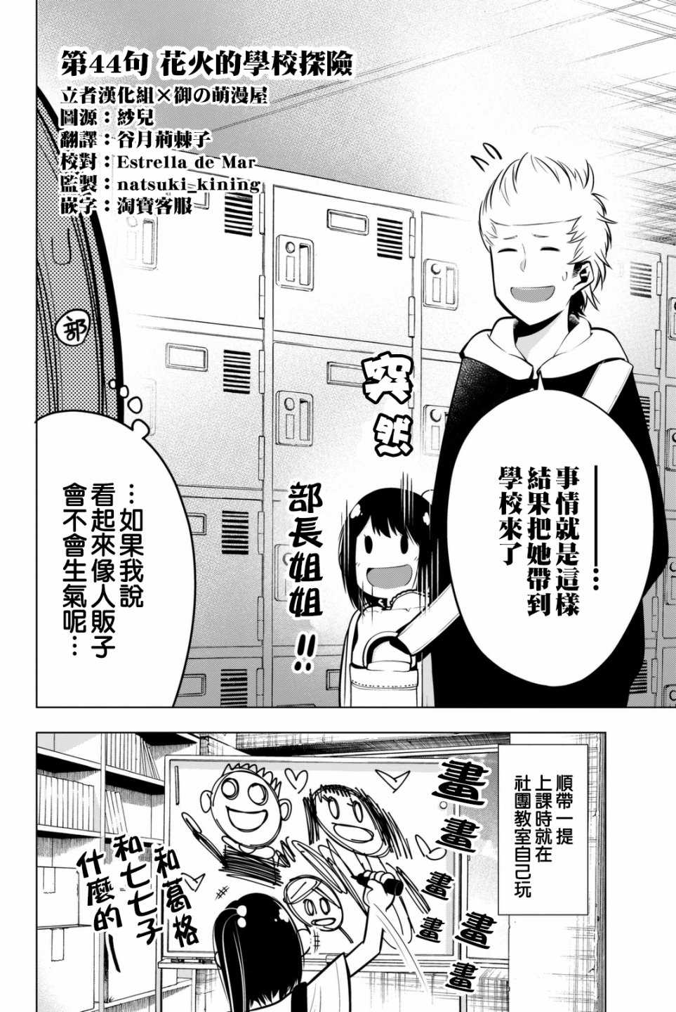 《川柳少女》漫画最新章节第44话免费下拉式在线观看章节第【3】张图片