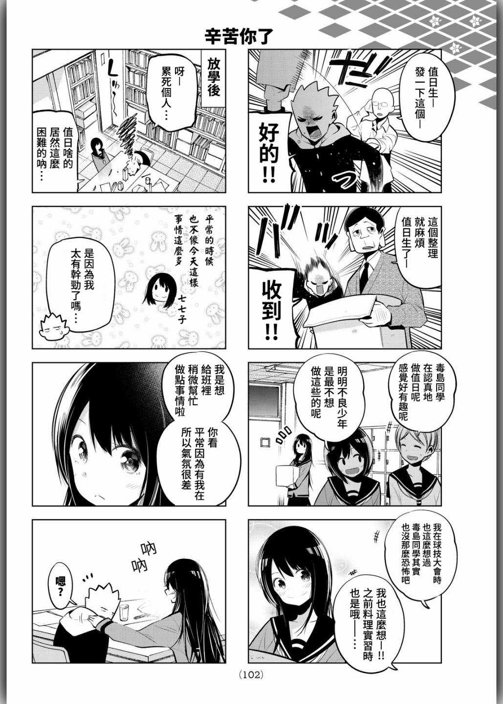 《川柳少女》漫画最新章节第62话免费下拉式在线观看章节第【6】张图片