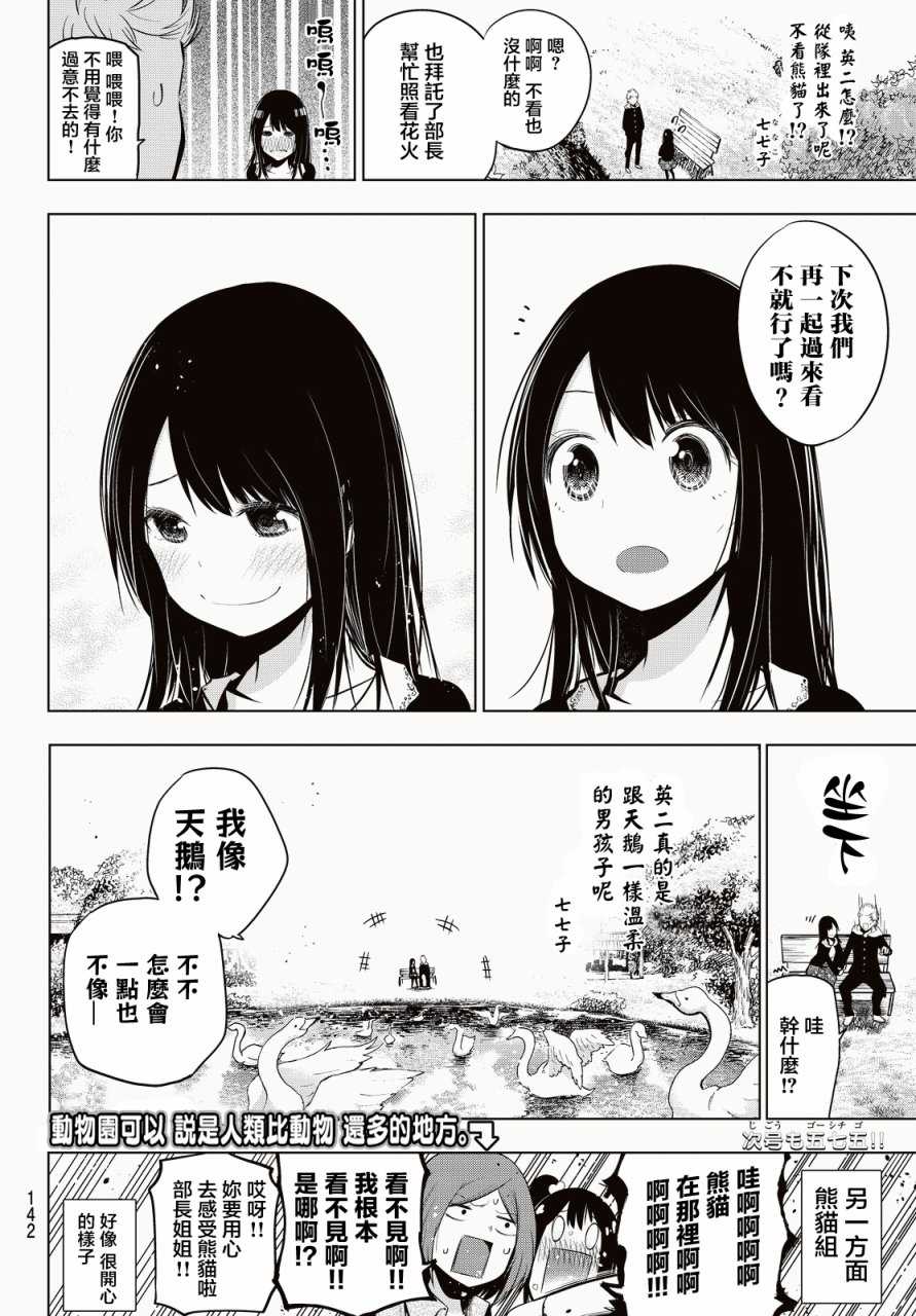 《川柳少女》漫画最新章节第20话免费下拉式在线观看章节第【8】张图片