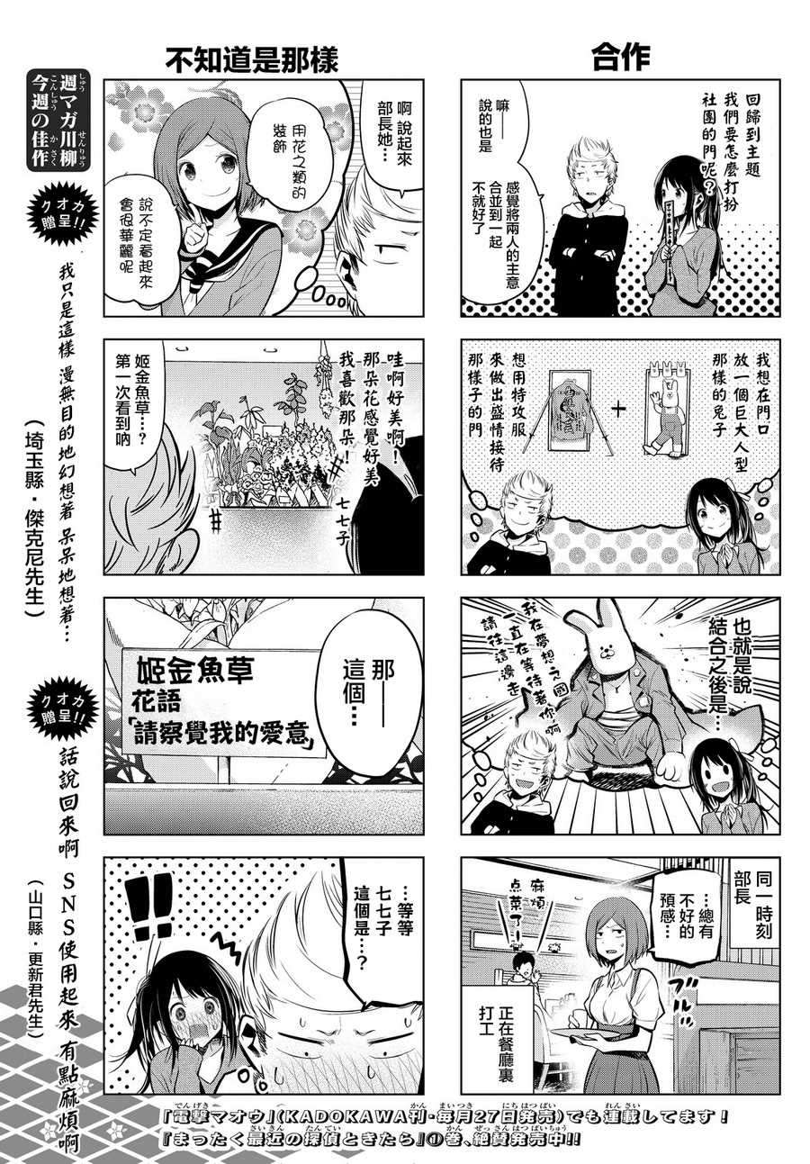 《川柳少女》漫画最新章节第18话免费下拉式在线观看章节第【5】张图片