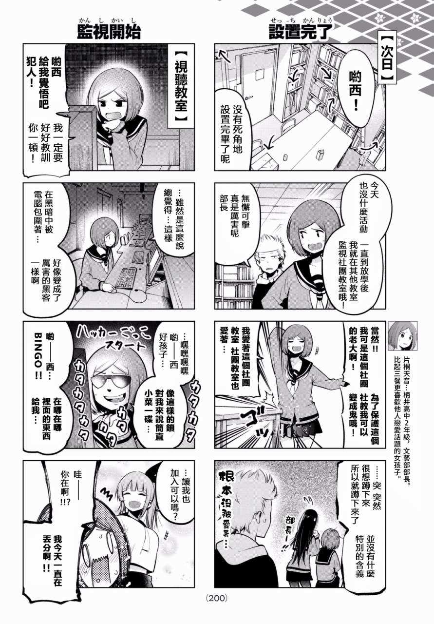 《川柳少女》漫画最新章节第57话免费下拉式在线观看章节第【4】张图片