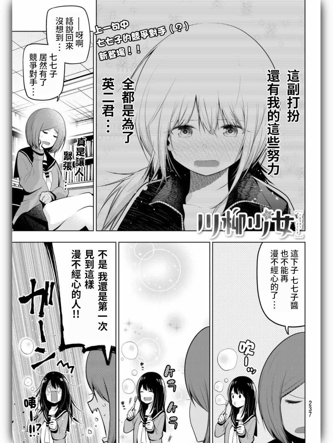 《川柳少女》漫画最新章节第61话免费下拉式在线观看章节第【1】张图片