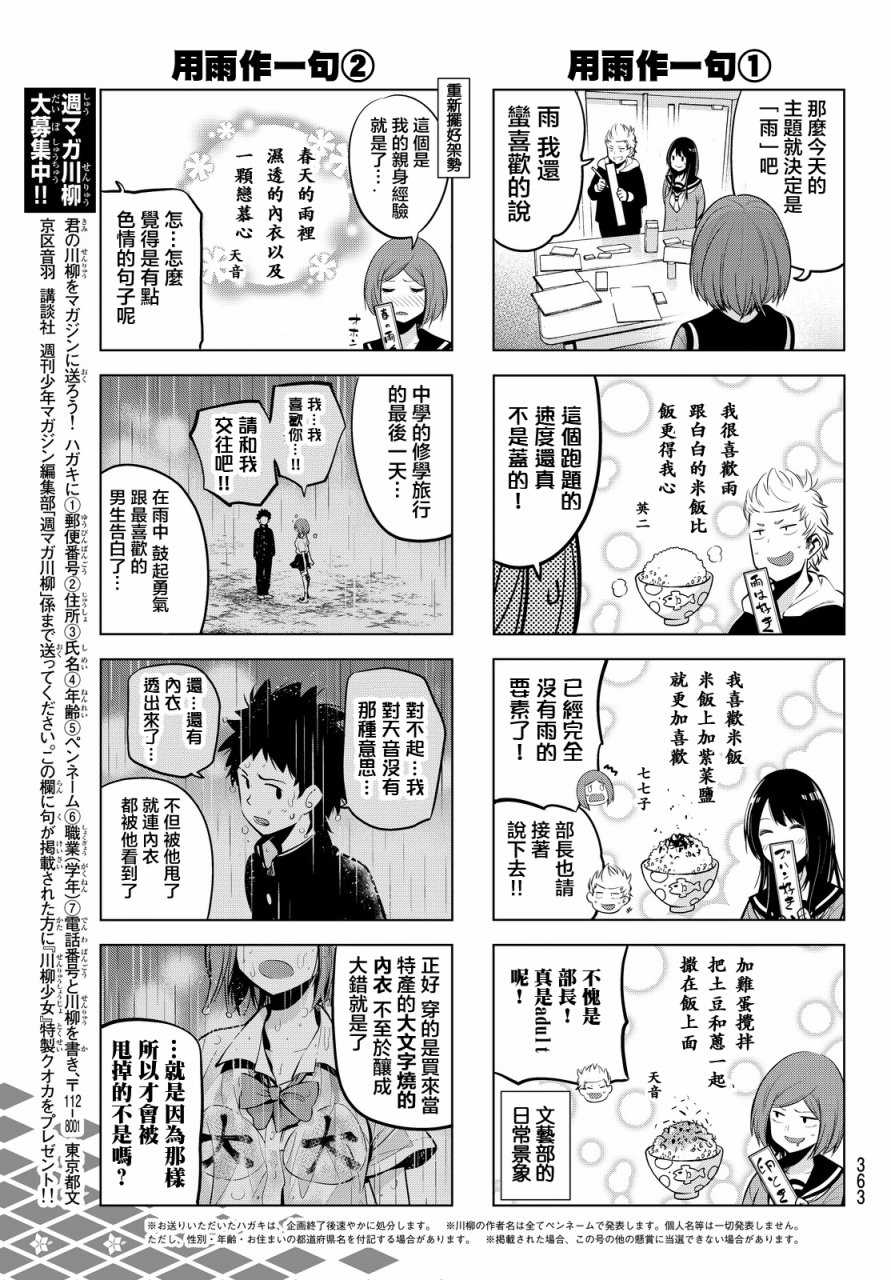 《川柳少女》漫画最新章节第25话免费下拉式在线观看章节第【5】张图片