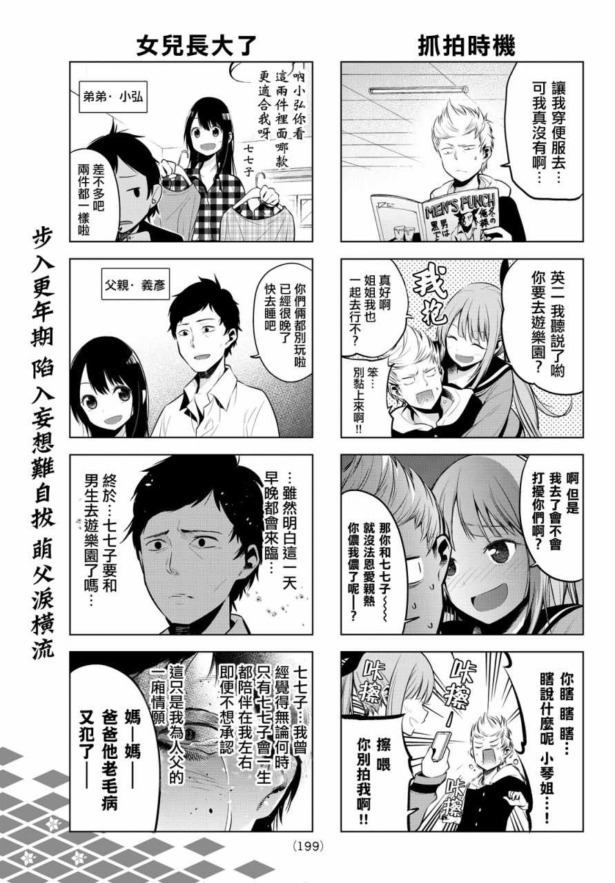 《川柳少女》漫画最新章节第8话免费下拉式在线观看章节第【6】张图片