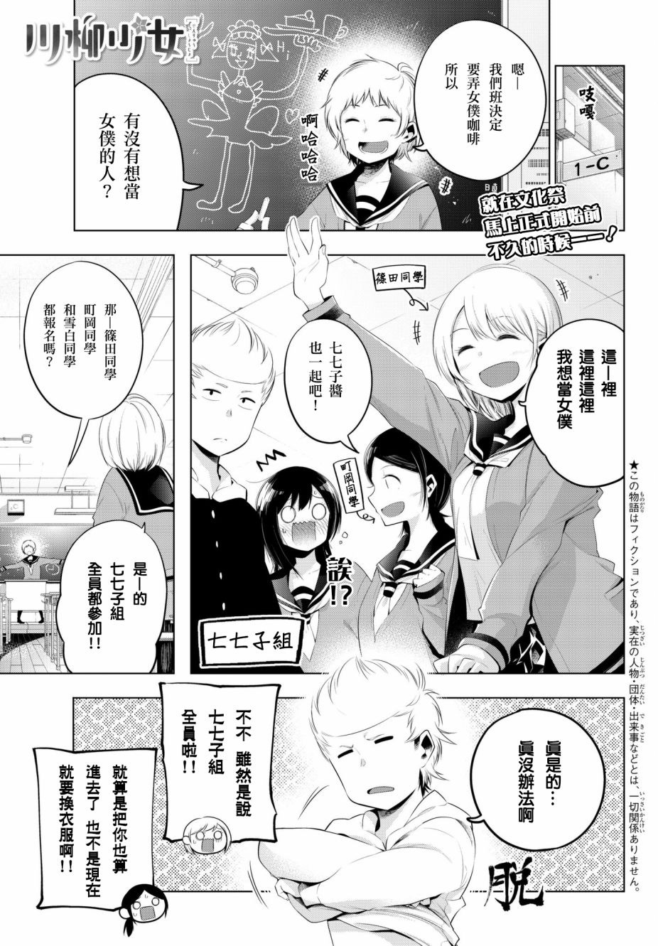 《川柳少女》漫画最新章节第78话 柄井高校文化祭（准备篇2）免费下拉式在线观看章节第【1】张图片