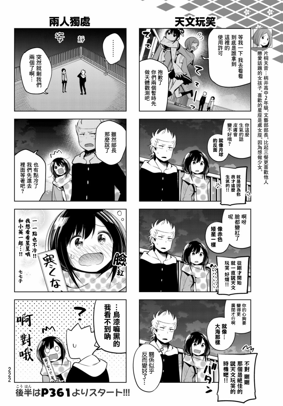 《川柳少女》漫画最新章节第93话免费下拉式在线观看章节第【6】张图片