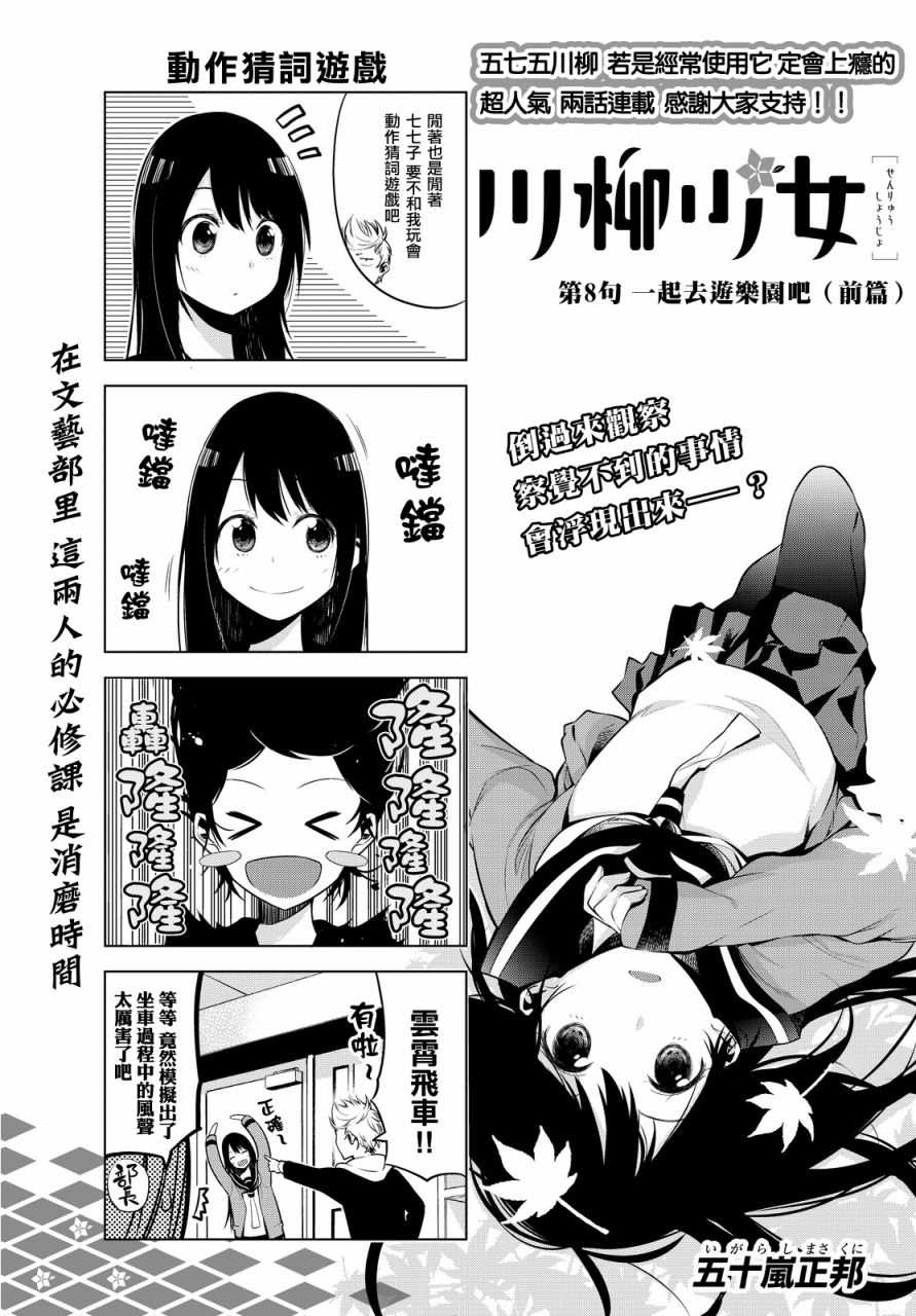 《川柳少女》漫画最新章节第8话免费下拉式在线观看章节第【2】张图片