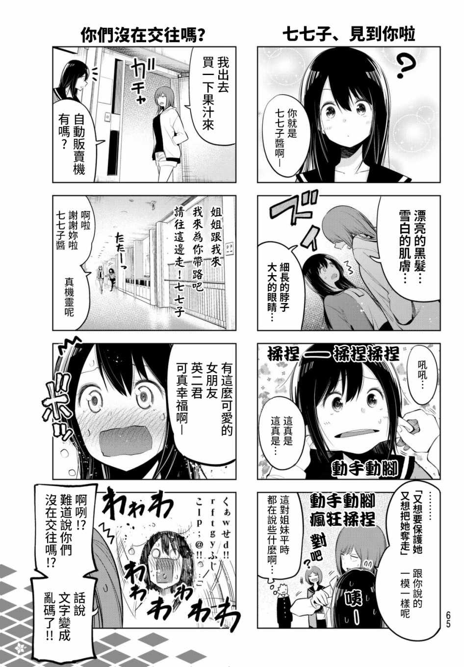 《川柳少女》漫画最新章节第69话免费下拉式在线观看章节第【5】张图片