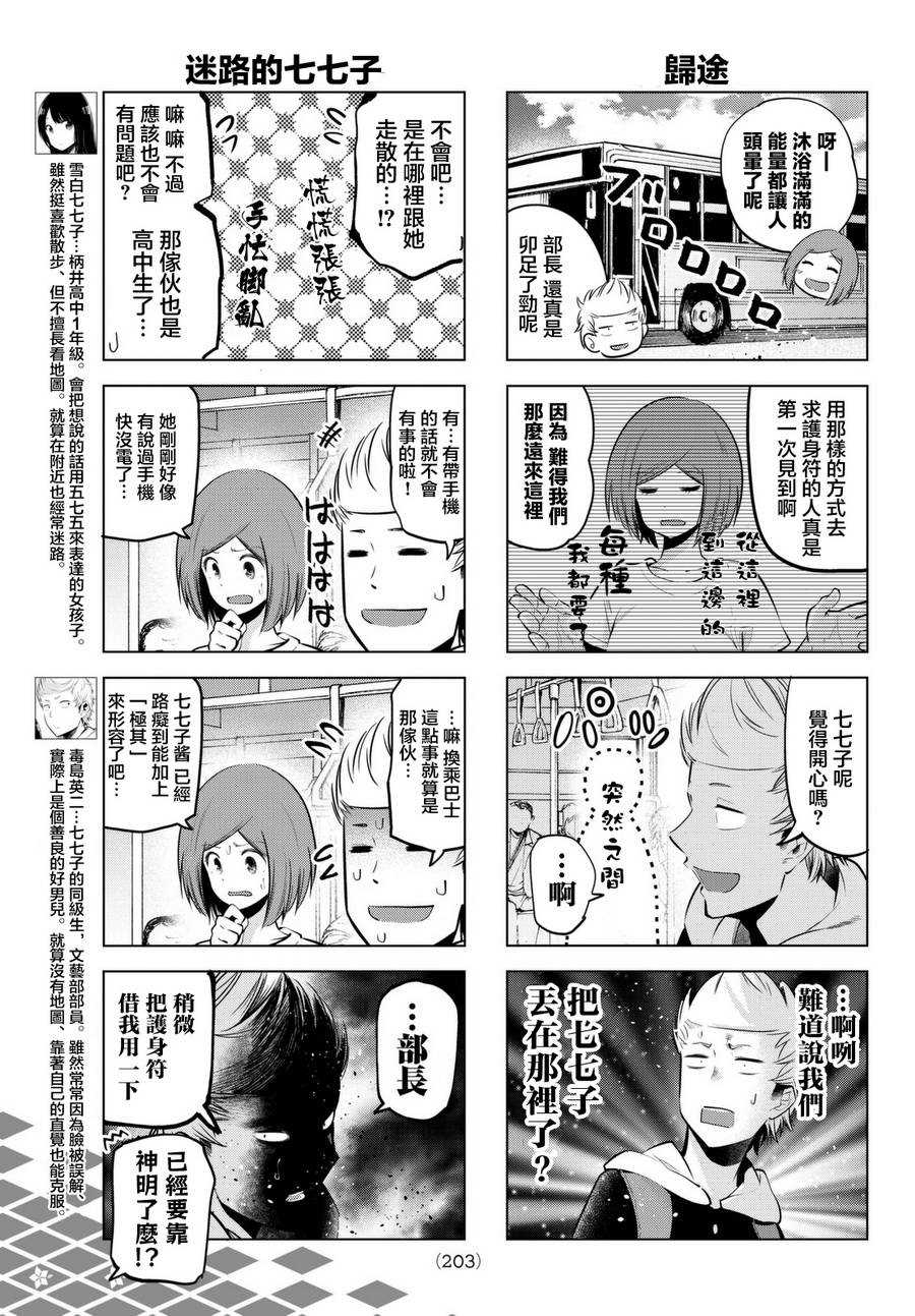 《川柳少女》漫画最新章节第35话免费下拉式在线观看章节第【3】张图片