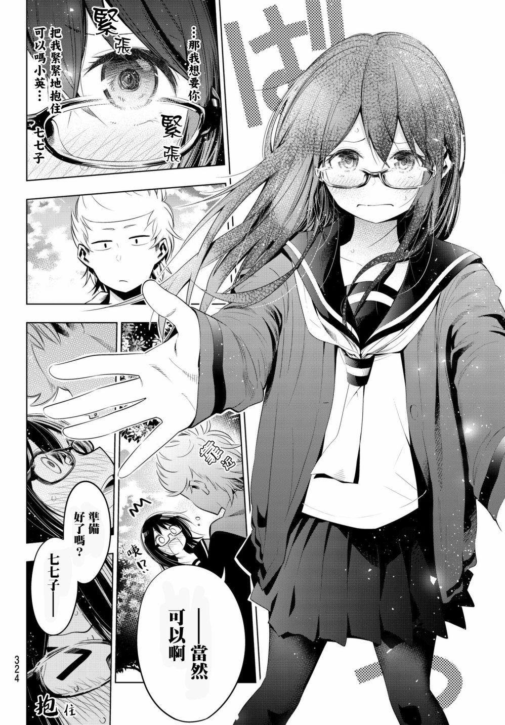 《川柳少女》漫画最新章节第88话免费下拉式在线观看章节第【6】张图片