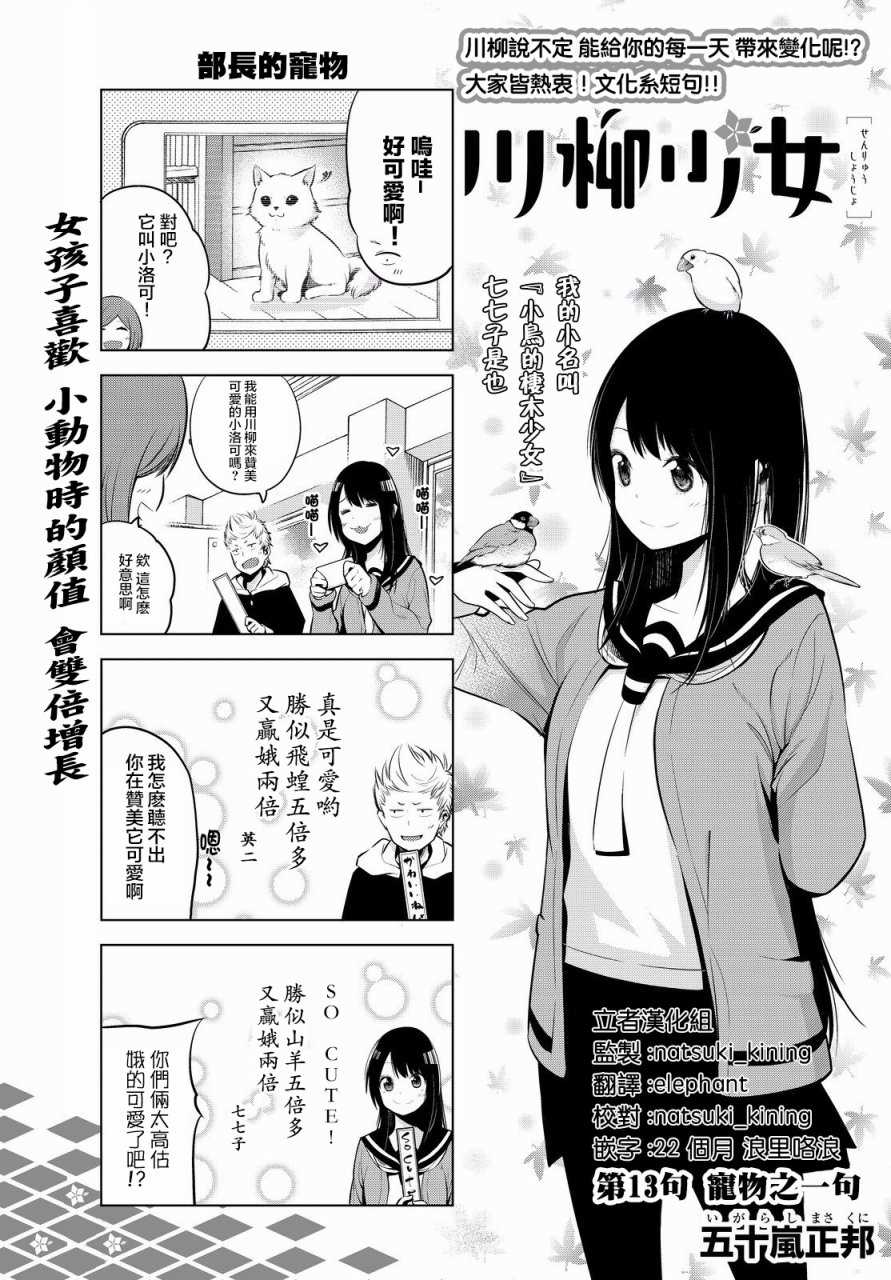 《川柳少女》漫画最新章节第13话免费下拉式在线观看章节第【1】张图片