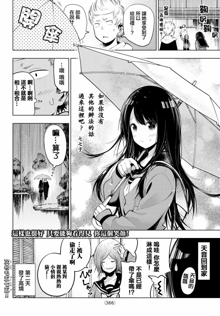 《川柳少女》漫画最新章节第25话免费下拉式在线观看章节第【8】张图片