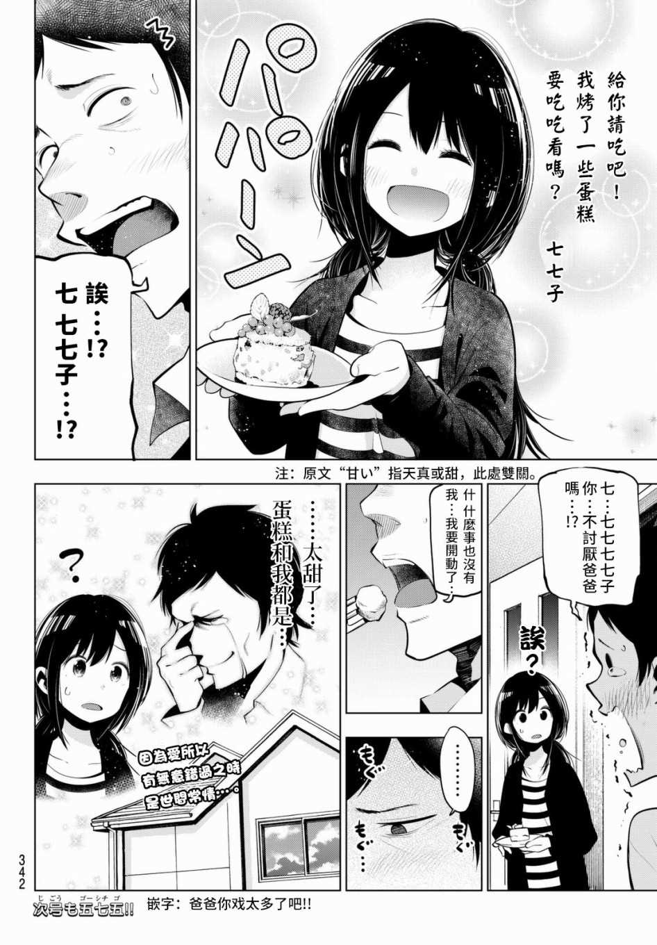 《川柳少女》漫画最新章节第58话免费下拉式在线观看章节第【10】张图片