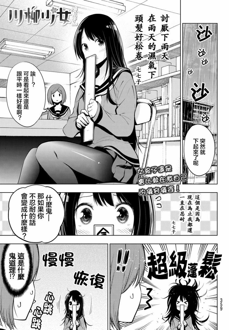 《川柳少女》漫画最新章节第25话免费下拉式在线观看章节第【1】张图片