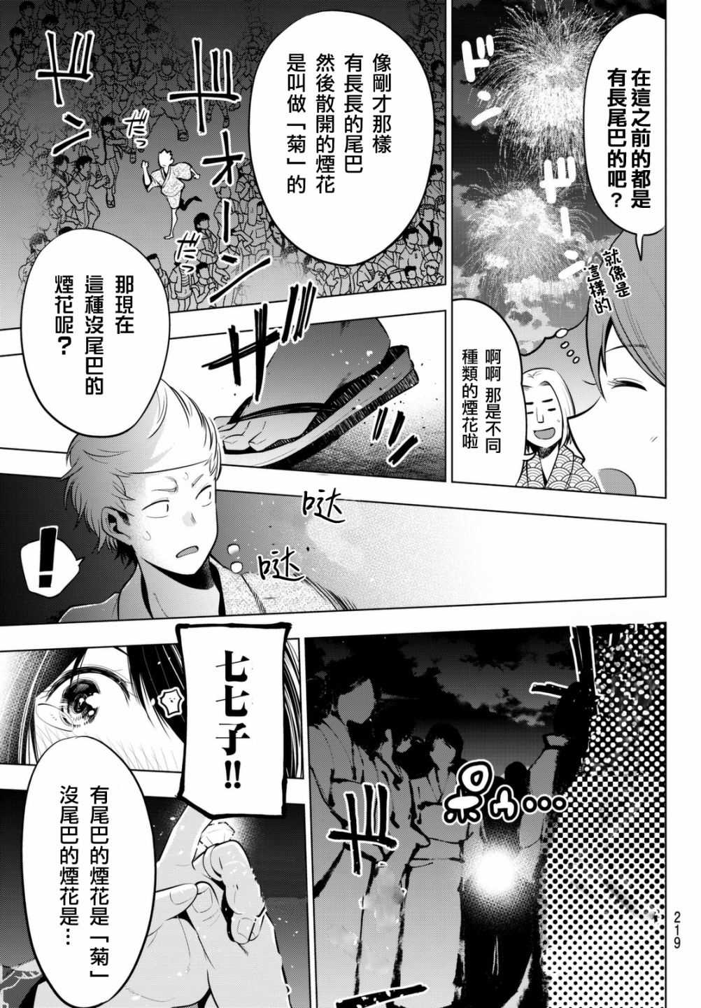 《川柳少女》漫画最新章节第41话免费下拉式在线观看章节第【5】张图片