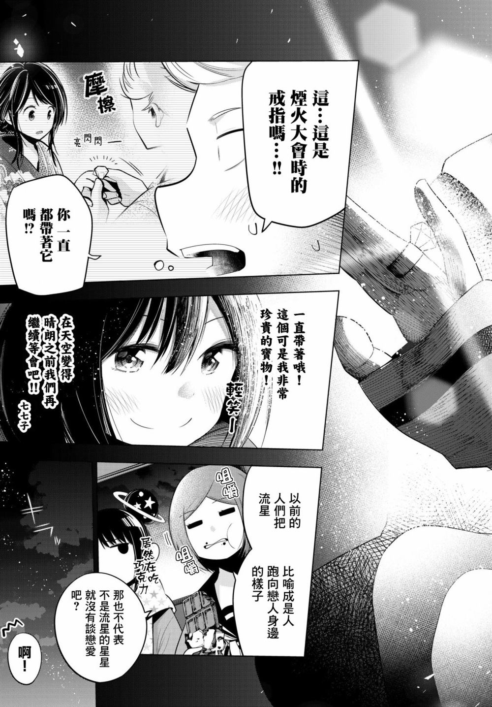 《川柳少女》漫画最新章节第94话免费下拉式在线观看章节第【5】张图片