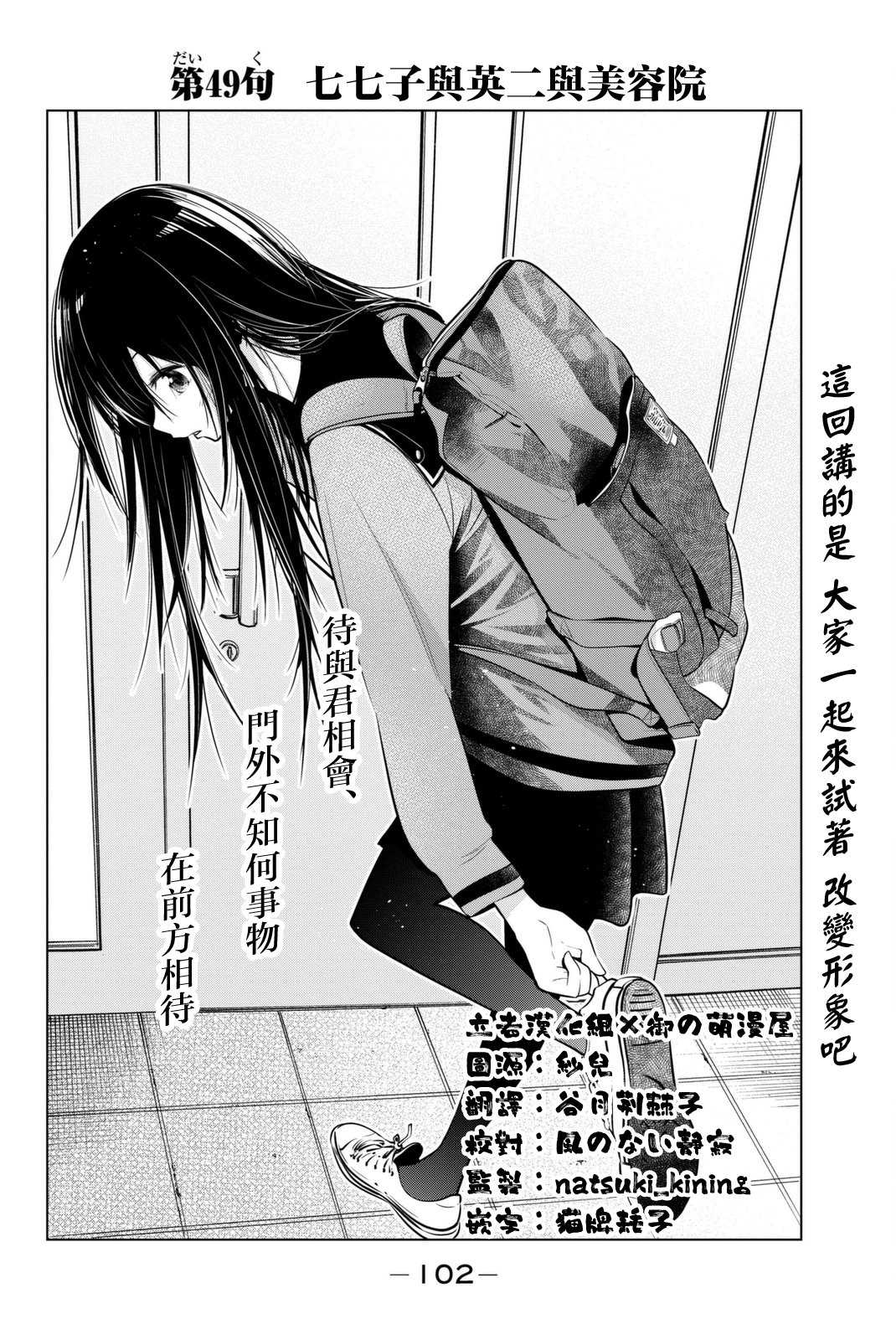 《川柳少女》漫画最新章节第49话免费下拉式在线观看章节第【2】张图片