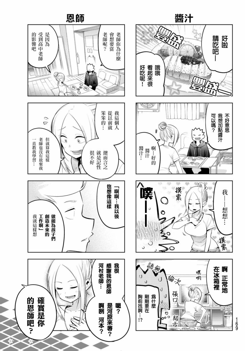 《川柳少女》漫画最新章节第85话 一个人住的阿佐子老师免费下拉式在线观看章节第【5】张图片