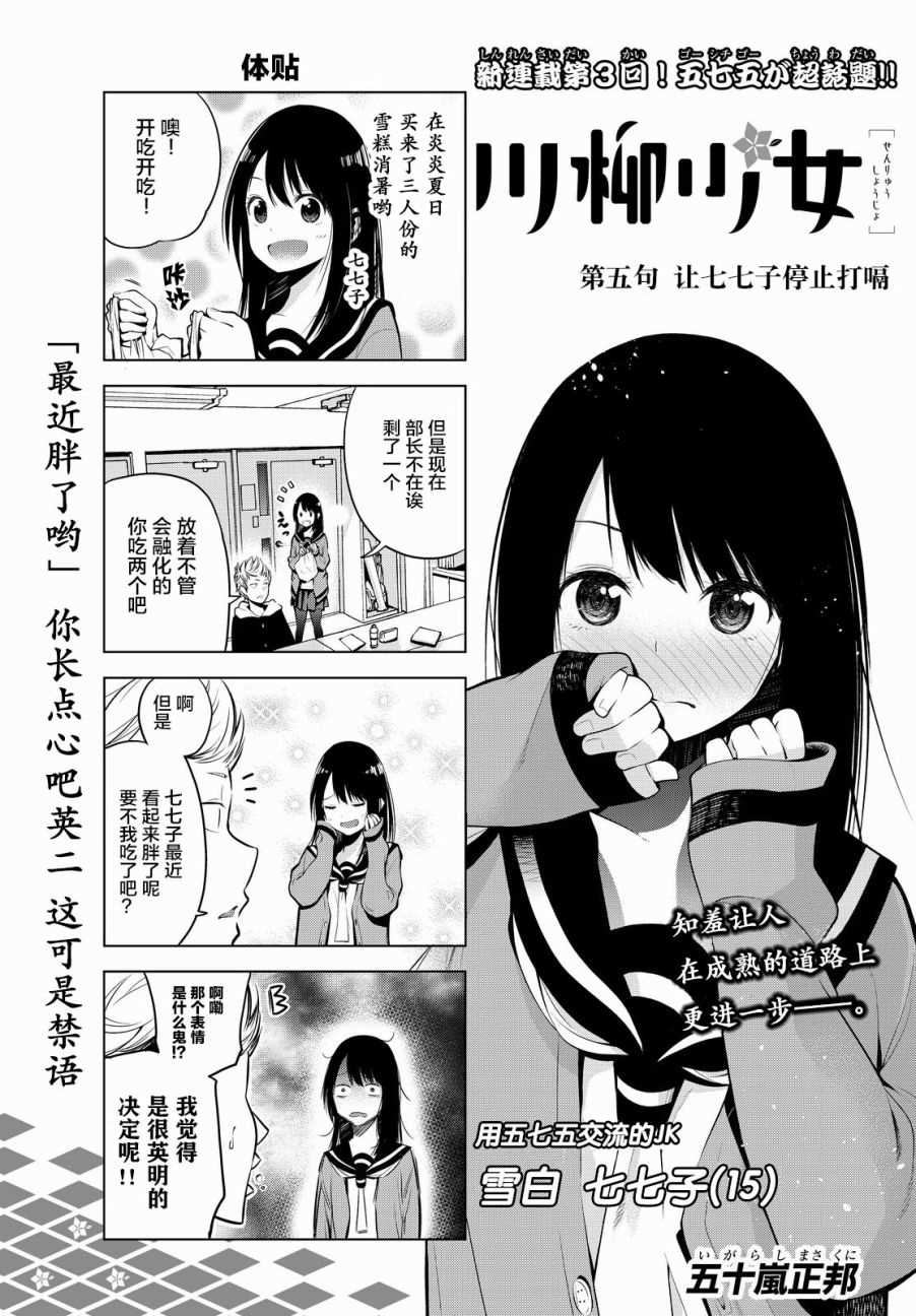 《川柳少女》漫画最新章节第5话免费下拉式在线观看章节第【1】张图片