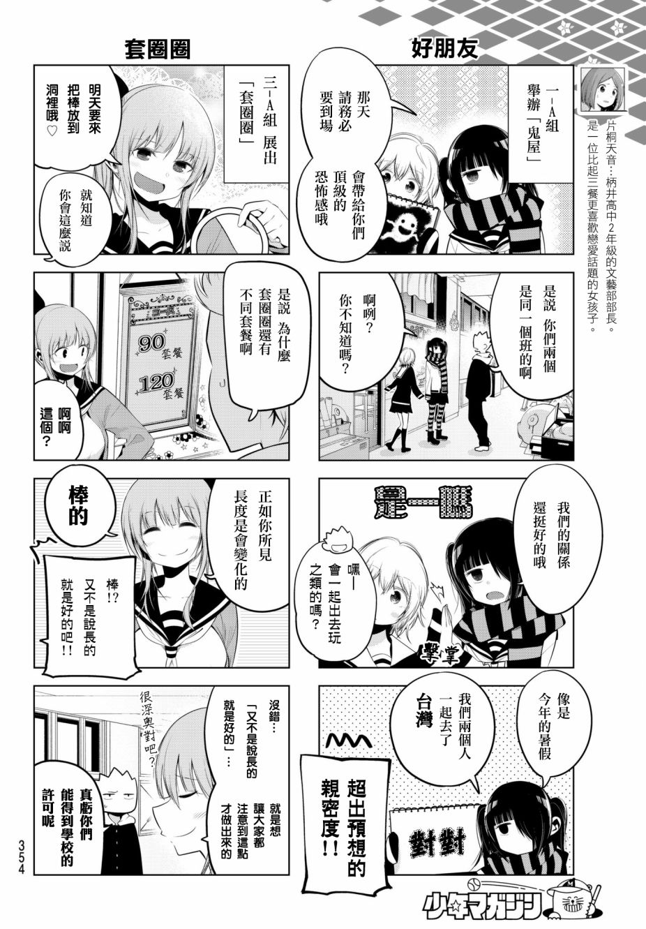 《川柳少女》漫画最新章节第78话 柄井高校文化祭（准备篇2）免费下拉式在线观看章节第【4】张图片