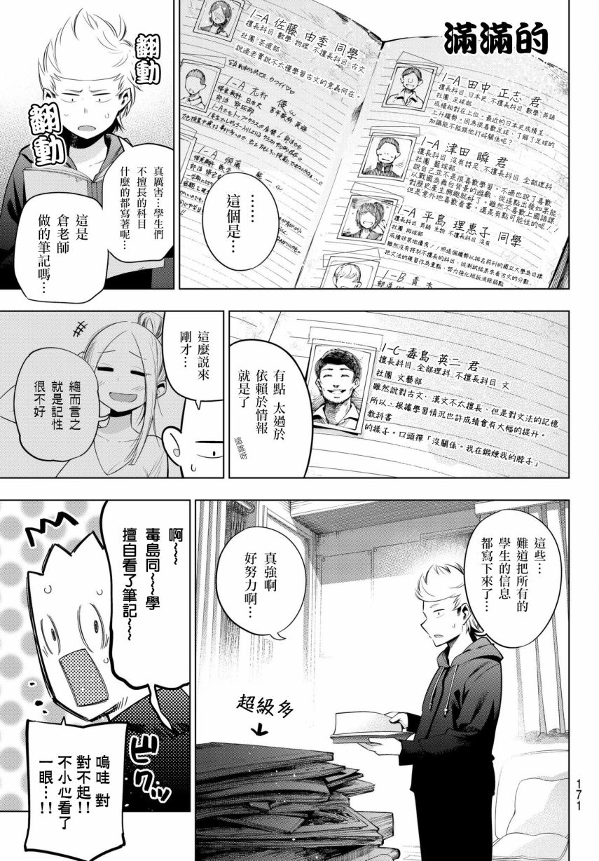 《川柳少女》漫画最新章节第85话 一个人住的阿佐子老师免费下拉式在线观看章节第【7】张图片