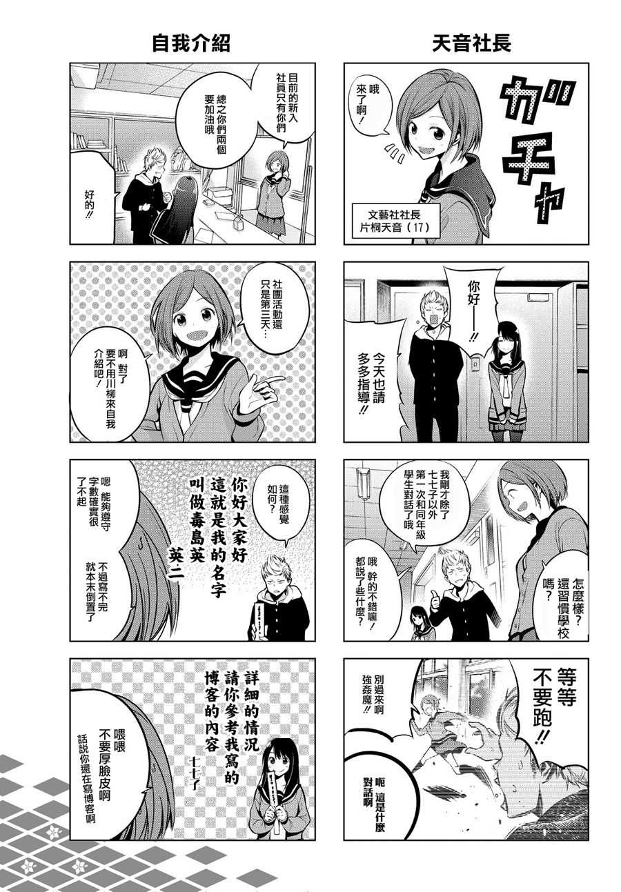 《川柳少女》漫画最新章节第2话免费下拉式在线观看章节第【5】张图片